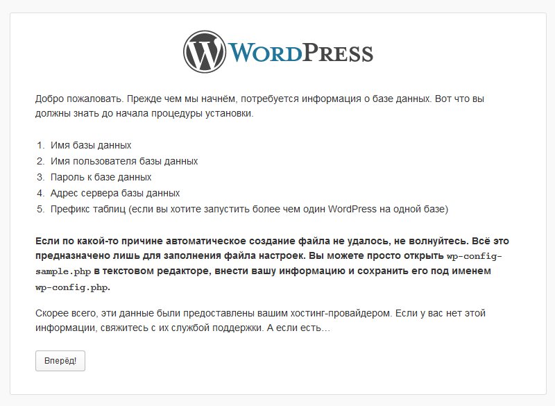 Установка wordpress