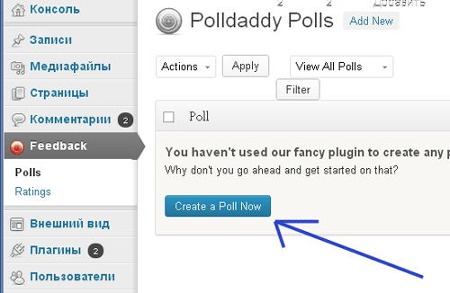 настройка плагина Polldaddy Polls & Ratings