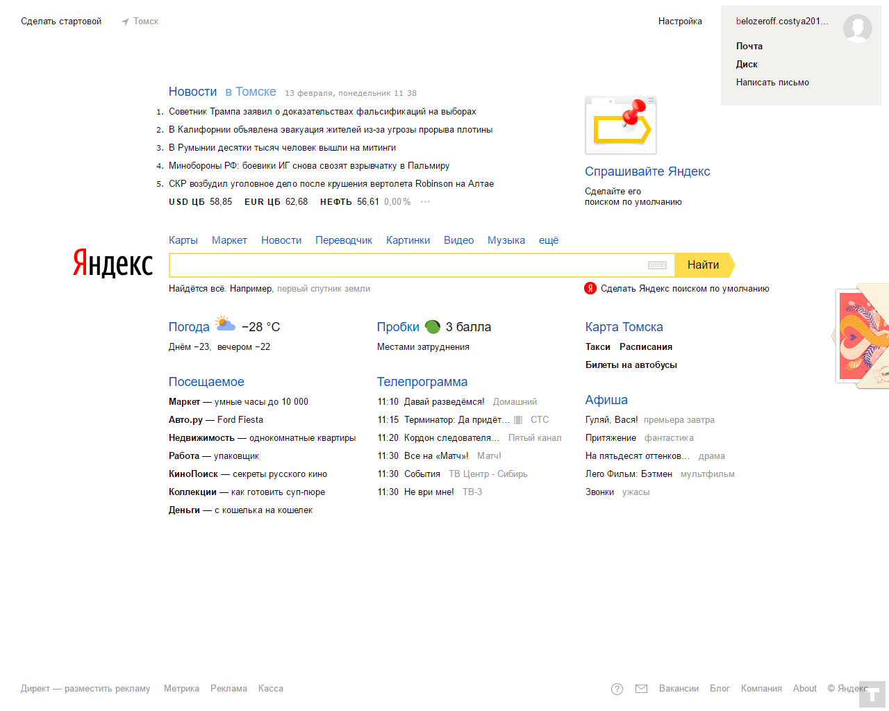 Главная страница Яндекса