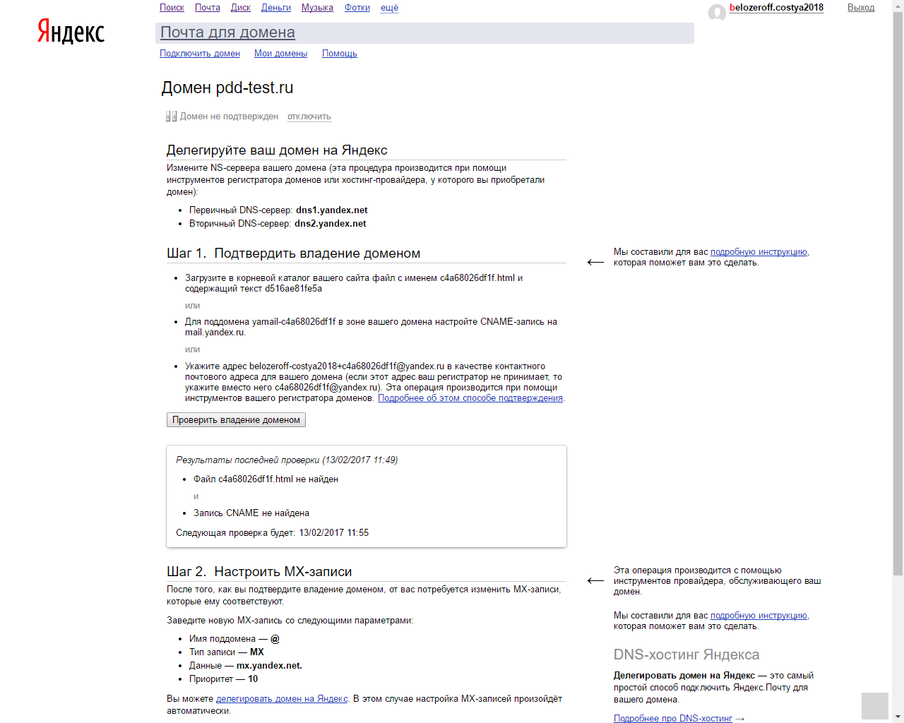 Активация домена на Яндексе