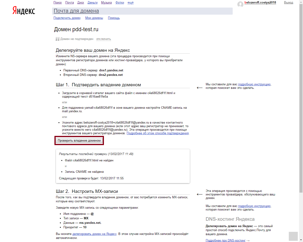 Проверка делегированного домена на Яндекс