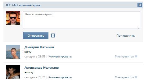 виджет комментариев ВКонтакте