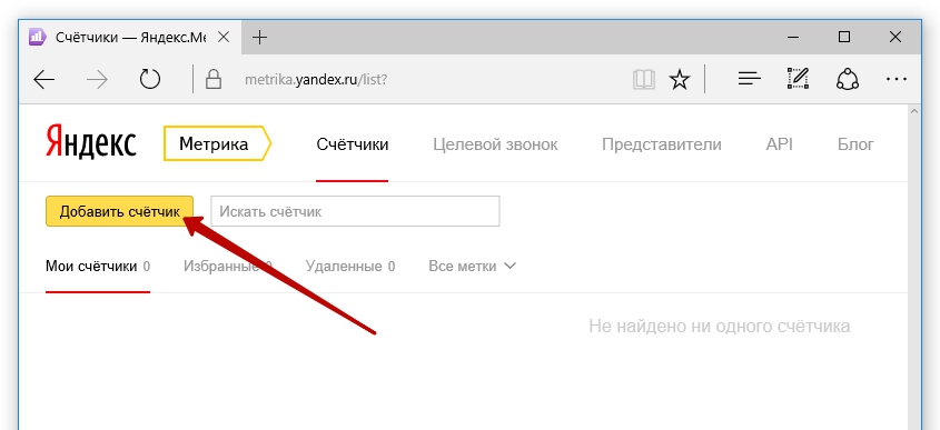 Яндекс.Метрика добавить счетчик