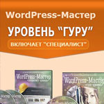 Обучение созданию сайтов на WordPress