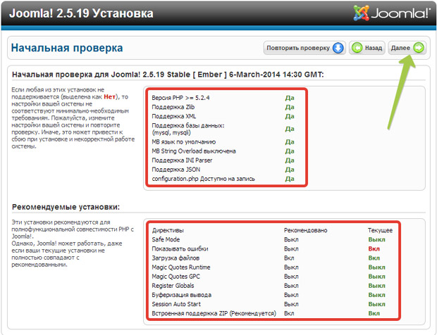 Проверка на совместимость Joomla 2.5 и сервера