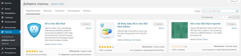 All in One SEO Pack пример