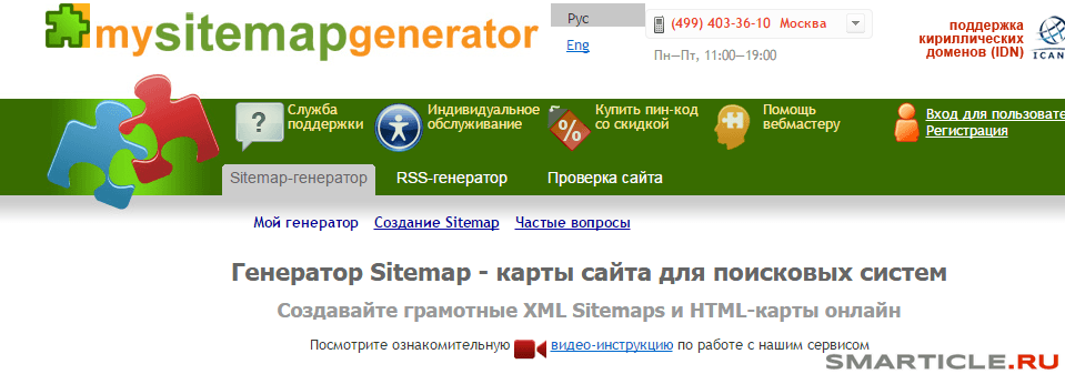 Генератор sitemap xml онлайн