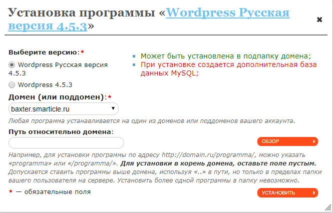 Установка русской версии WordPress на сайт через помощника