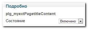 Расширение для Joomla! - Content Title