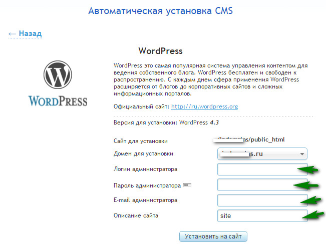 Заполняем поля CMS WordPress на хостинге Beget