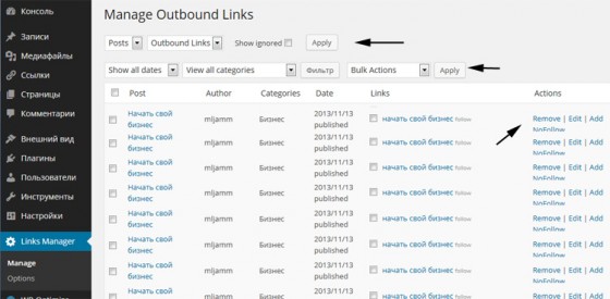 Плагин Outbound Link Manager - управление ссылками