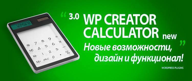 Calculator wordpress