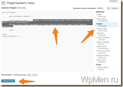 WpMen - Удаление ненужной ссылки с подвала сайта .