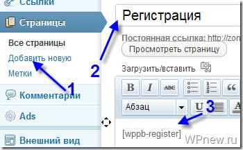 wordpress registraciya polzovatelei thumb Урок 214 WordPress регистрация: плагин Profile Builder для регистрации пользователей