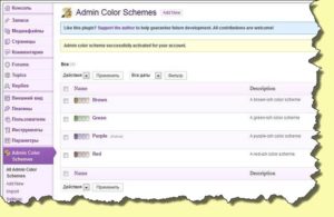 Admin Color Scheme 
