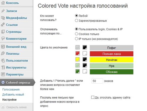 Colored Vote Polls — цветной опросник