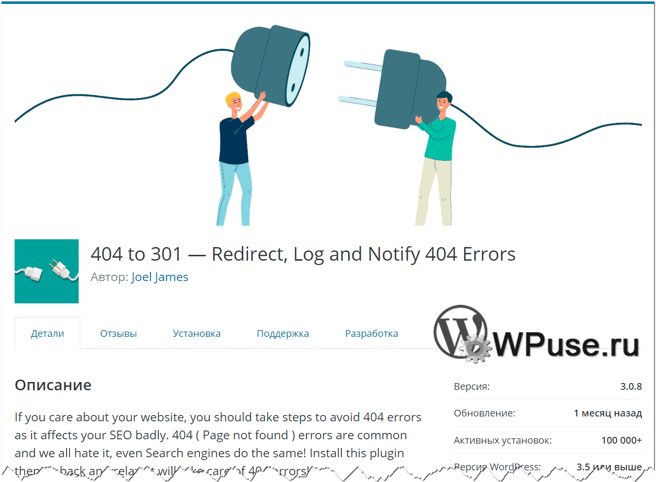 Работа плагина 404 Error Logger в WordPress