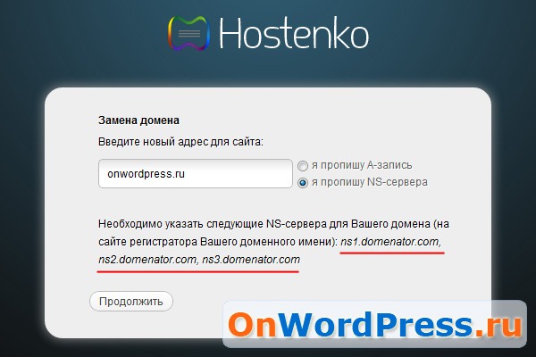 Новый домен для сайта на Hostenko