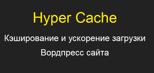 Hyper-Cache