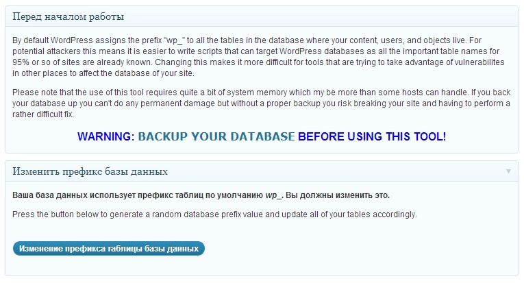 Изменить префикс таблиц базы данных в WordPress
