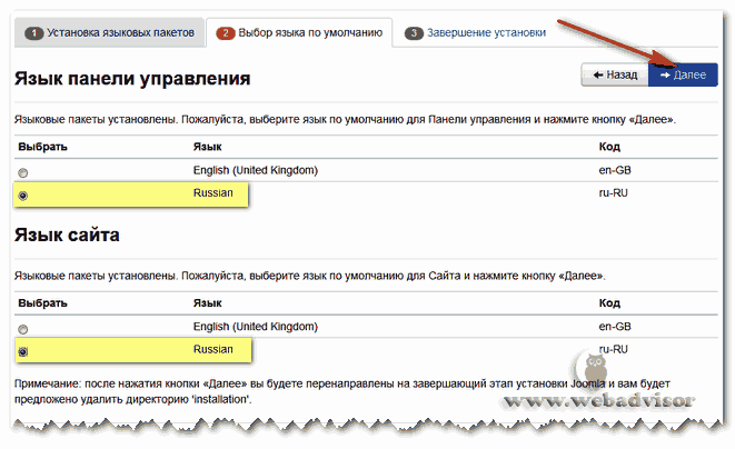 Установка Joomla - выбираем русский