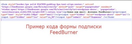 код-подписки-FeedBurner