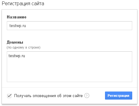 Регистрация сайта на reCAPTCHA