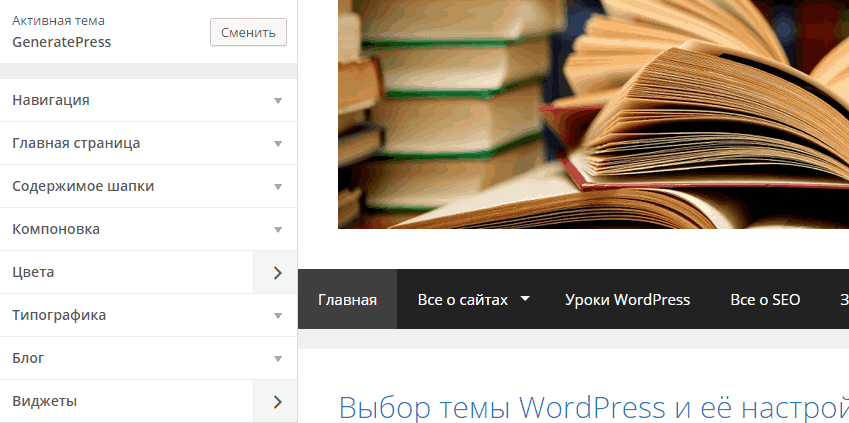 Как устанавливать тему WordPress
