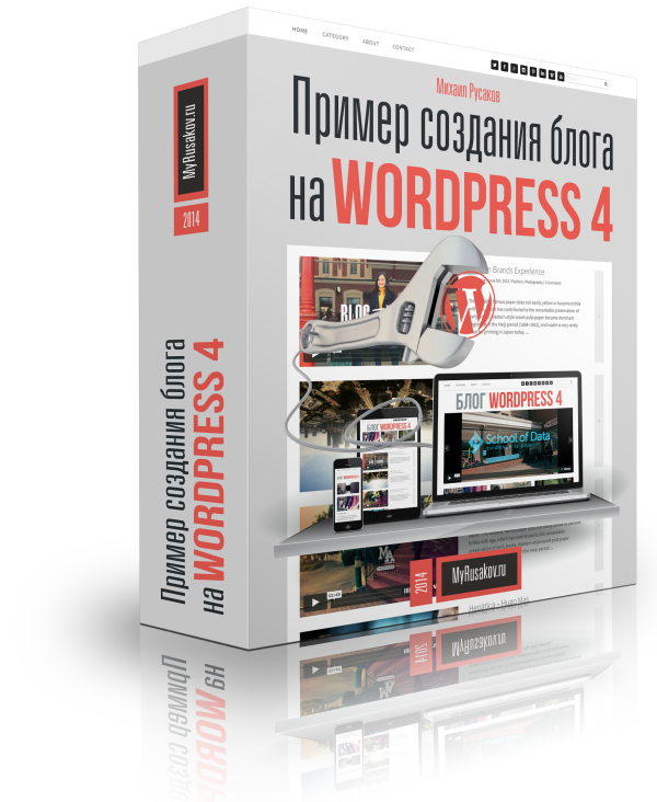 Блог на WordPress 4 за 25 минут
