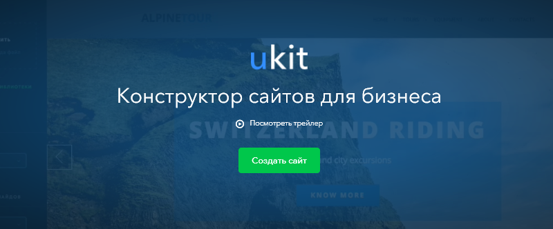 uKit конструктор сайтов для бизнеса