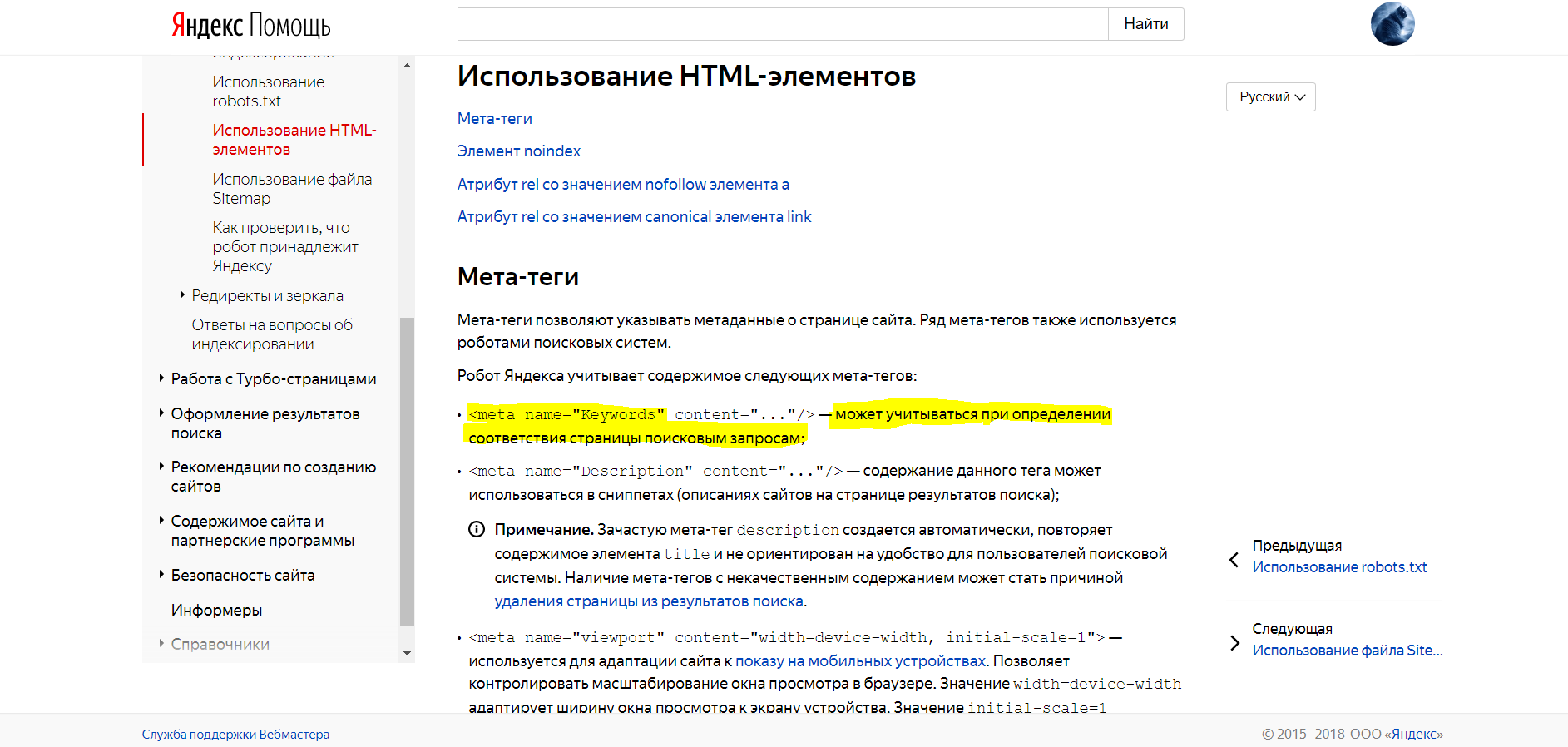 Meta keywords все еще используются в Яндексе