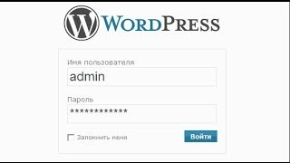 Вход в панель администрирования Wordpress