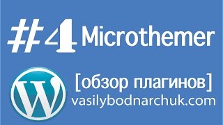 [WP плагин #4] Microthemer - Визуальный редактор тем и плагинов