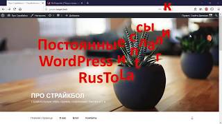Настройка постоянных ссылок (ЧПУ) WordPress плагином RusToLat