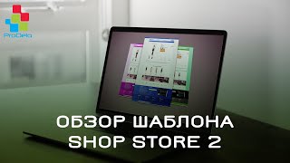 Обзор шаблона Shop Store 2 для ocStore/Opencart 2 #9