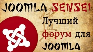 66.Лучший форум для Joomla | обзор Kunena 5