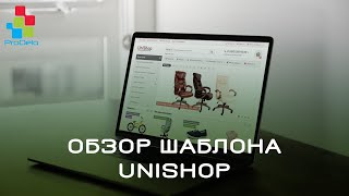 Обзор шаблона Unishop для ocStore/Opencart 2.x #5