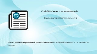 CoalaWeb News – новости Joomla