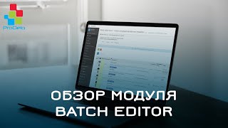 Обзор модуля Batch Editor для Opencart 2 (OcStore 2.1.0.2.1) #1