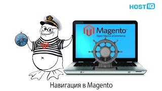 Навигация в Magento: главное меню, хлебные крошки и многоуровневая навигация