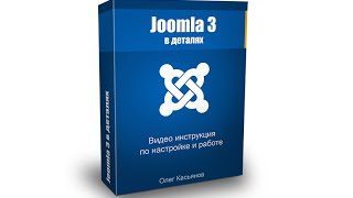 Урок 3 | Joomla 3 в деталях | Установка локального сервера (OpenServer)