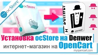 Интернет-магазин на Opencart. Установка ocStore на Denwer
