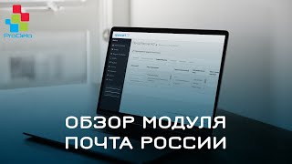 Обзор модуля Почта России для Opencart #22