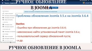 Проблема обновления Joomla 3.5.1 на Joomla 3.6.4