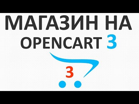 OpenCart 3.x настройка стандартной темы и внешний вид шаблона - урок 3