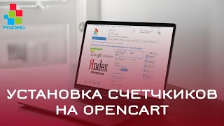 Установка счетчиков Яндекс и Google на Opencart 2 (OcStore 2.1.0.2.1) #11