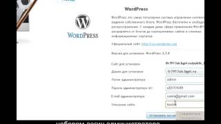 Установка CMS Wordpress на beget.ru
