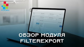 Обзор модуля для Opencart 2x, FilterExport #30