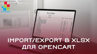 Import/export в XLSX для Opencart 2 (ocStore) настройка импорта/экспорта) #33