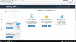 Установка ImageCMS Shop 4.11 на хостинг Ukraine